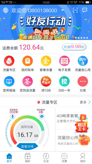 北京移动免费版 截图2