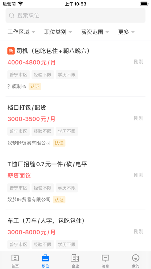 普宁直聘app 截图1