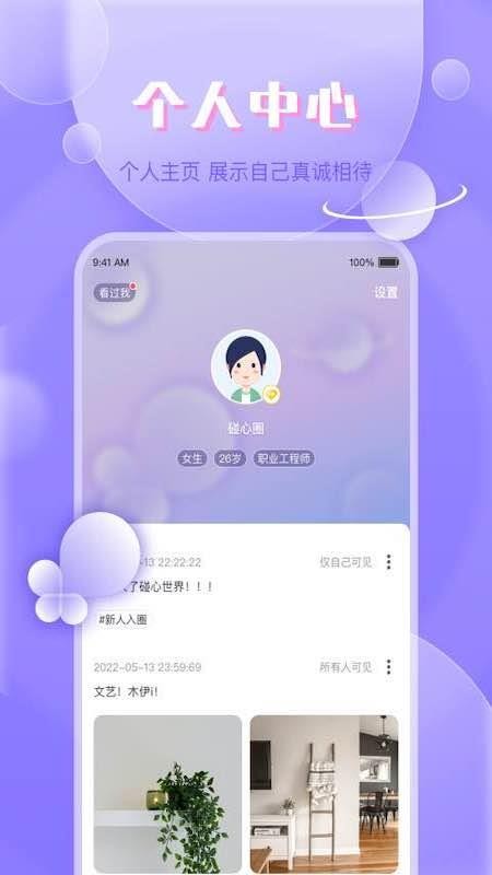 碰心app 截图1