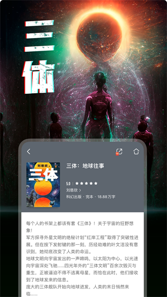 咪咕阅读小说 截图5