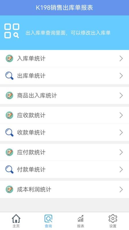 k198销售出库单app