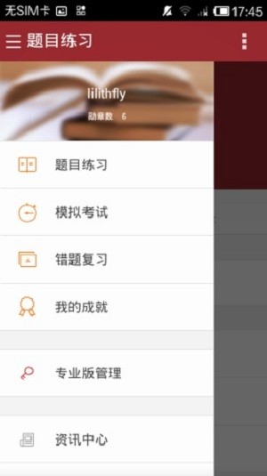 执考助手掌上题库app 截图2