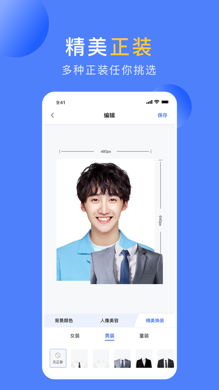 职业形象照app最新版 截图4