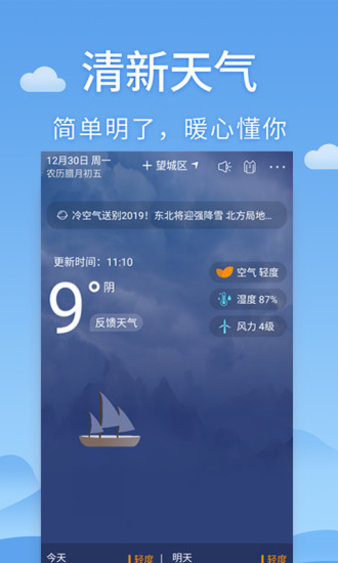 清新天气预报 1