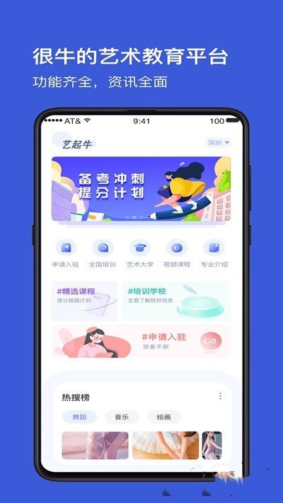 艺起牛app