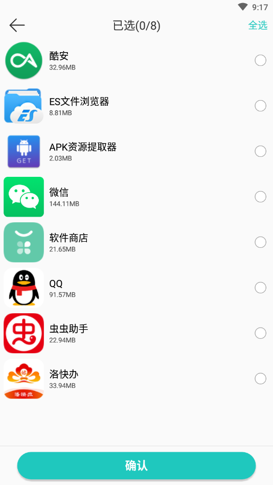 一键换机 截图1