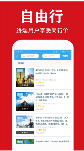 侣友旅行app