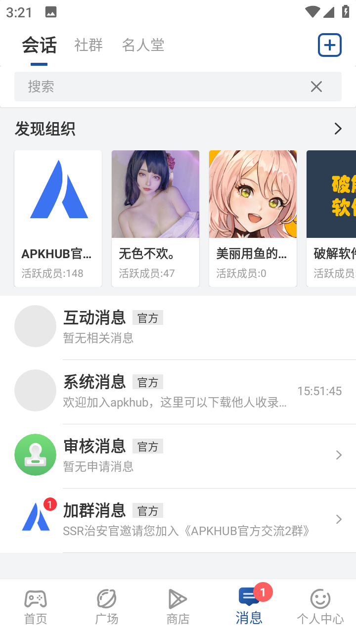 APKHUB游戏盒 截图2