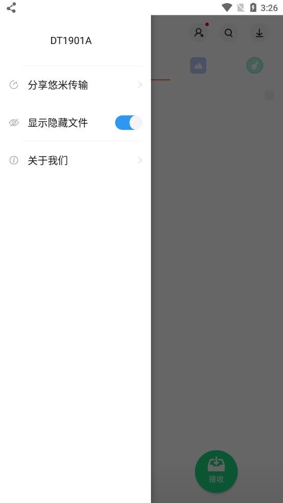 悠米传输 截图1