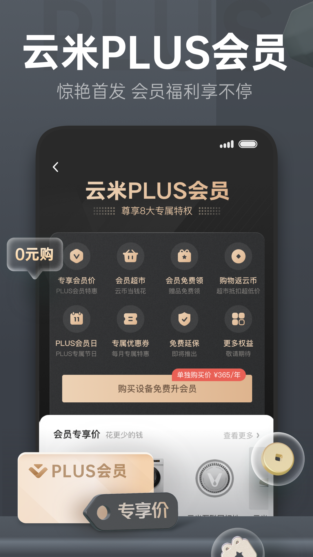 云米 截图1