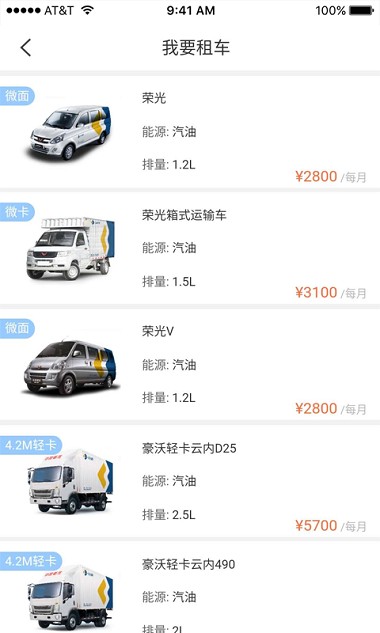 全路程汽车租赁 1.3.1 截图2