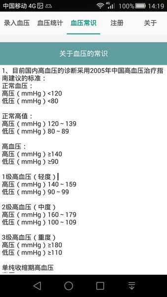 高血压记录本app 截图2