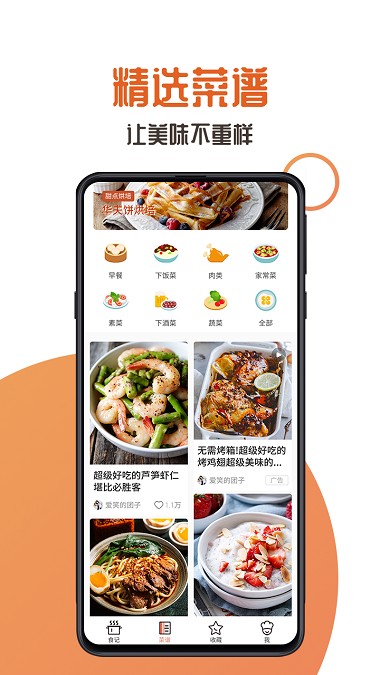 家中美食app 截图3