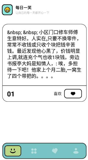 笑话大挑战app 1