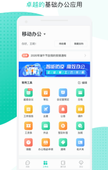 中移移动办公app 1