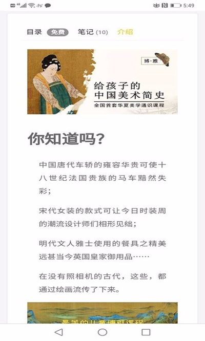 博雅云课堂 截图3