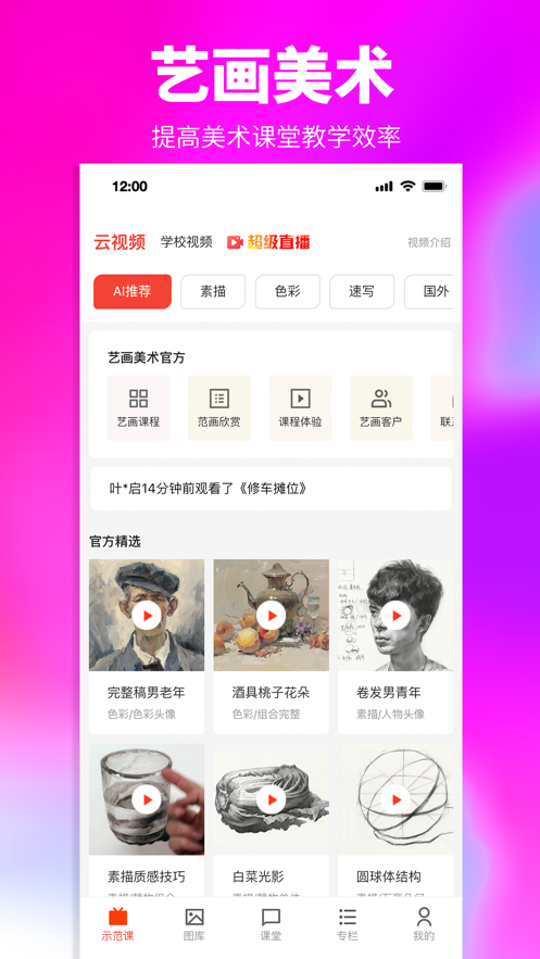 艺画美术app 截图1