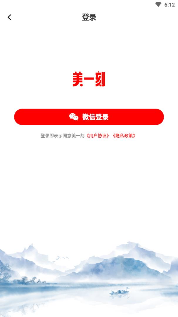 美一刻app