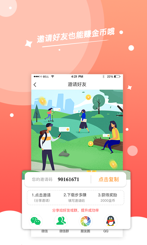 步步赚钱app 截图1