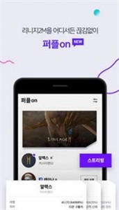 PURPLE游戏平台 截图2