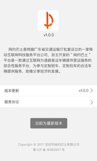 搭对巴士app 1.4.0 1