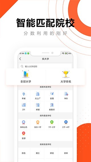 英才高考志愿 截图1