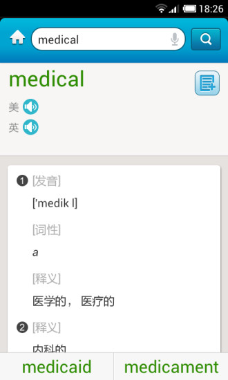 医学英语词典电子版下载