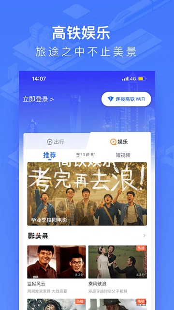 2025掌上高铁app 截图4