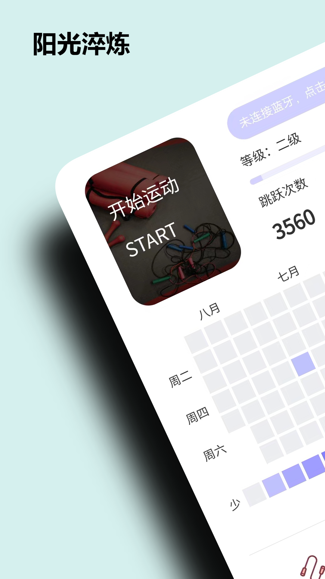 阳光淬炼运动 截图1