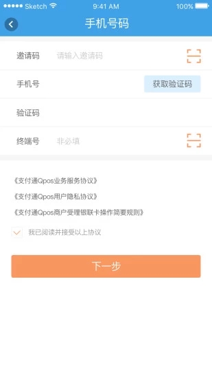 支付通Qpos最新版 截图3