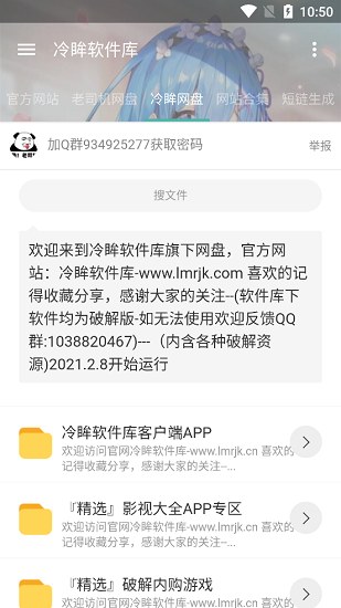 冷眸软件库app 截图1