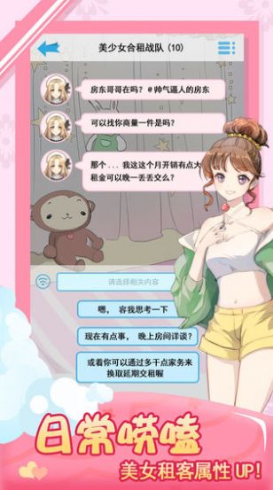 我的合租女友 截图3