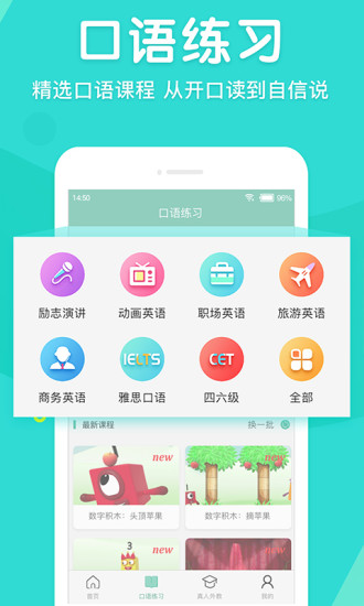 英语口语外教网app 1.3.7.7 1