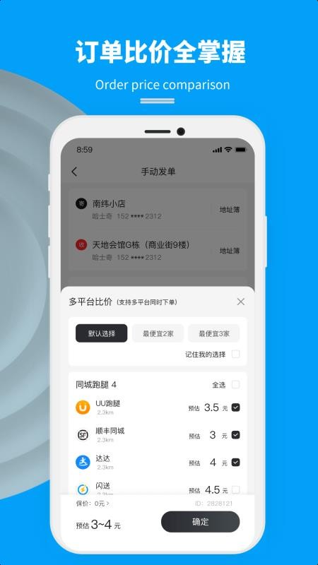 抖送商家版软件 截图4