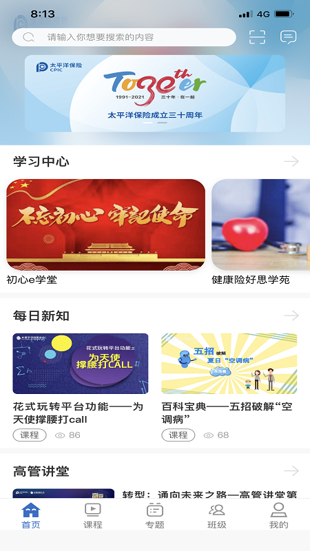 太保学习app 截图2