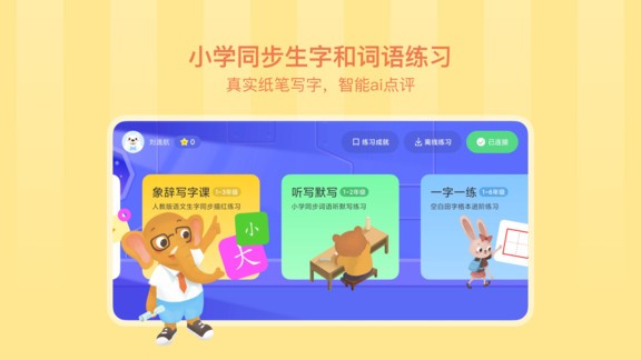 象辞练字app 1.6.2 1
