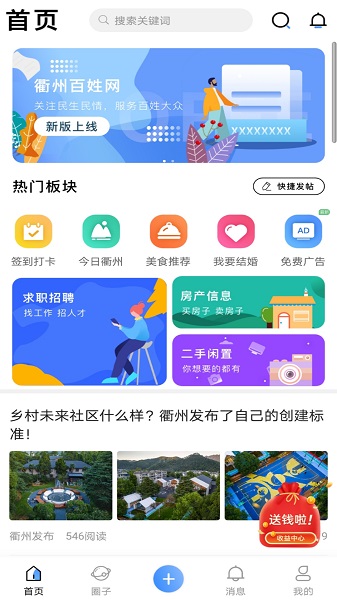 衢州百姓网app