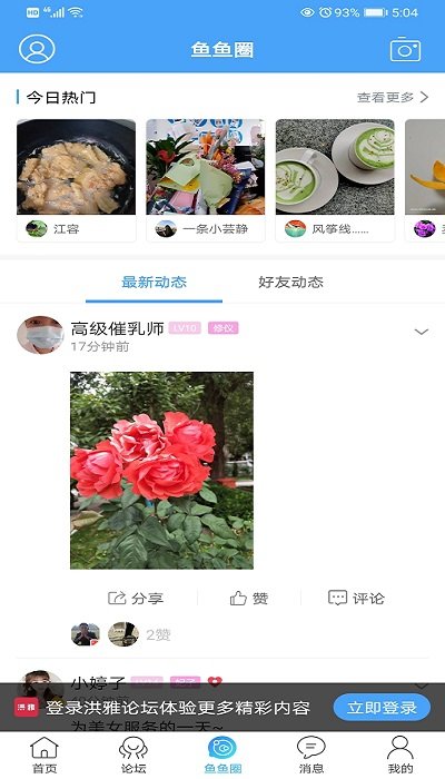 洪雅论坛app 截图2