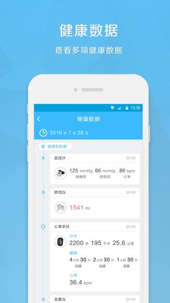 生命守护师app 截图2