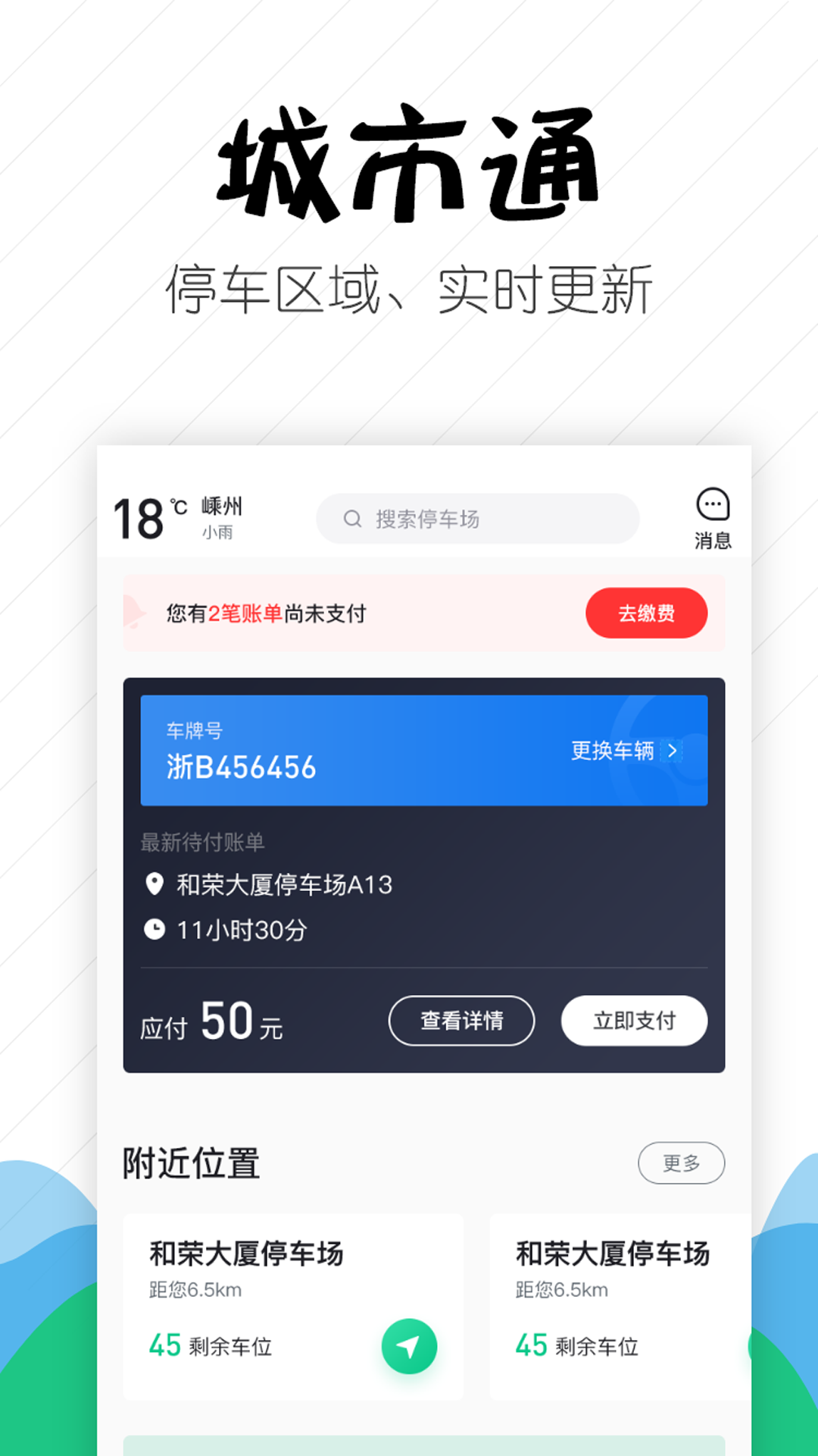 嵊州城市通app 截图1