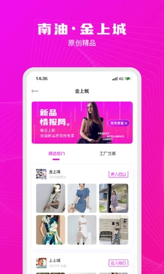 衣图新批发app