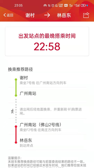 广州地铁2024