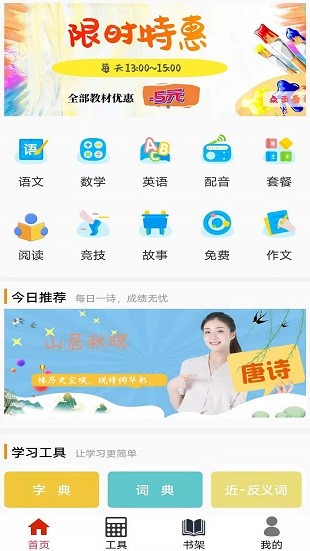 小学云课堂 截图2