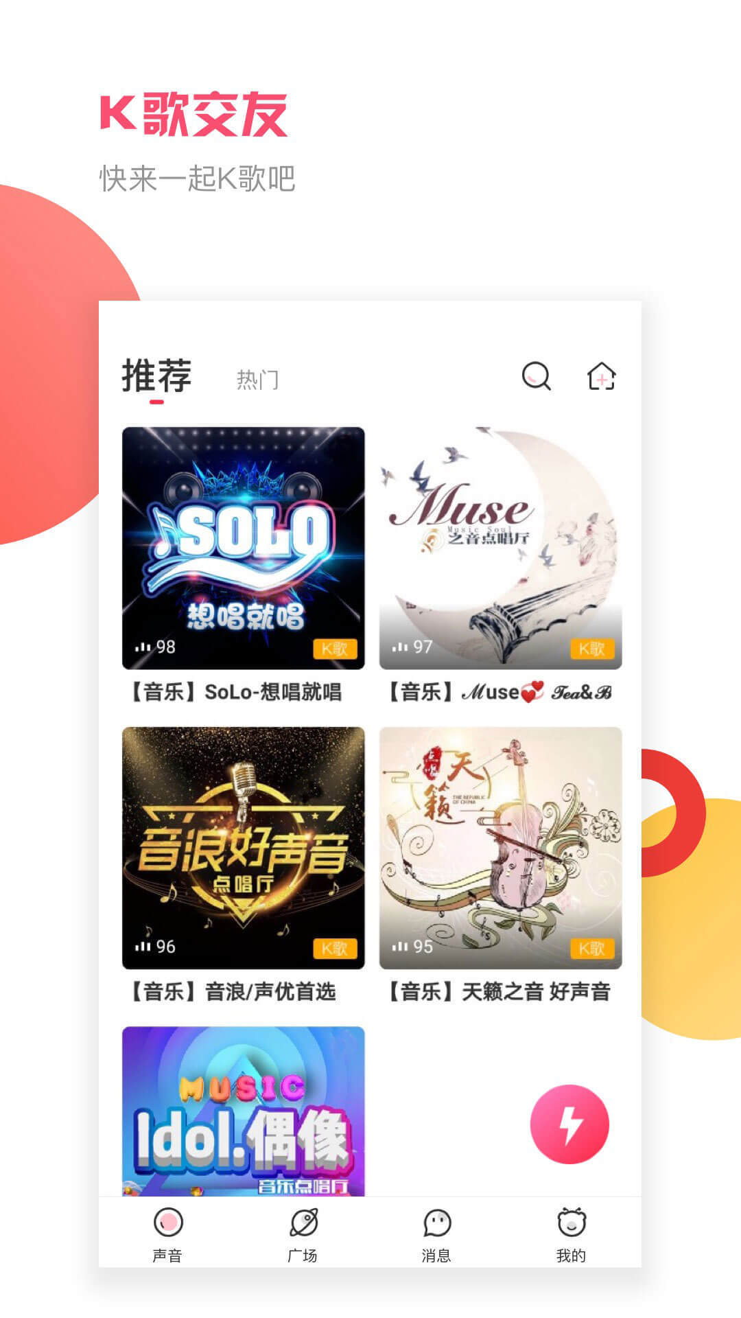 音悦咖app 截图3