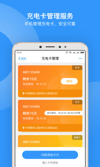 猛犸充电app 2.3.2 截图2