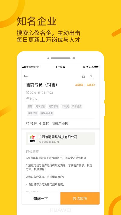 桂聘人才招聘网app 截图2