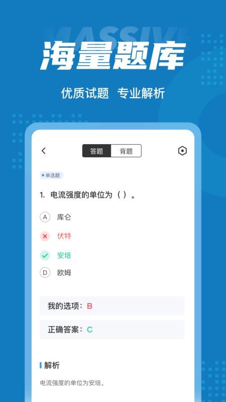 特种作业操作证考试聚题库 截图2