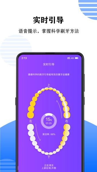 力博得口腔护理app