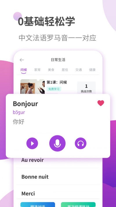 法语自学习app 截图3