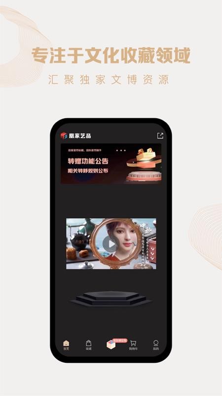 凰家艺品商城 截图3